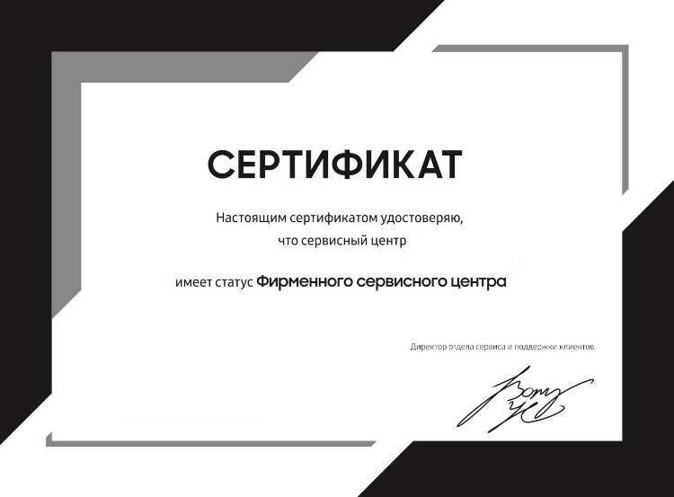 Сертификат официального сервисного центра Bosch в Москве